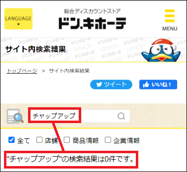 チャップアップ ドンキ
